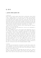 놀이지도3C)유아교육기관자유선택활동에서 놀이지도계획안을전체활동과관련성구성제시00-2