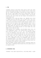 우리나라의 현행 학교교육과 관련하여 교육본위의 관점에서 비판적으로 논의하시오.-2