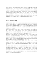 우리나라의 현행 학교교육과 관련하여 교육본위의 관점에서 비판적으로 논의하시오.-4