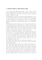우리나라의 현행 학교교육과 관련하여 교육본위의 관점에서 비판적으로 논의하시오.-5