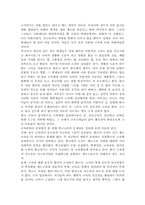 우리나라의 현행 학교교육과 관련하여 교육본위의 관점에서 비판적으로 논의하시오.-6