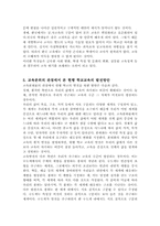우리나라의 현행 학교교육과 관련하여 교육본위의 관점에서 비판적으로 논의하시오.-7