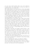 우리나라의 현행 학교교육과 관련하여 교육본위의 관점에서 비판적으로 논의하시오.-9
