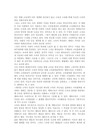 우리나라의 현행 학교교육과 관련하여 교육본위의 관점에서 비판적으로 논의하시오.-10