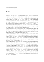 우리나라의 현행 학교교육과 관련하여 교육본위의 관점에서 비판적으로 논의하시오.-11
