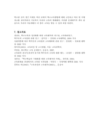 우리나라의 현행 학교교육과 관련하여 교육본위의 관점에서 비판적으로 논의하시오.-12