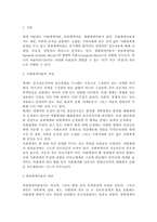 일반체계이론과 생태체계이론의 차이점-2