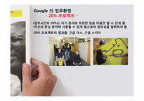 [A++레포트]구글의 조직문화,업무환경,리더십소통,통제-9
