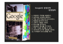 [A++레포트]구글의 조직문화,업무환경,리더십소통,통제-15