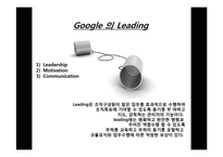 [A++레포트]구글의 조직문화,업무환경,리더십소통,통제-16