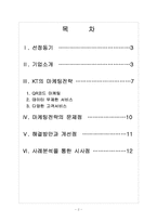[KT기업분석] KT 마케팅전략의 문제점과 해결방안 보고서-2