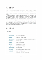 [KT기업분석] KT 마케팅전략의 문제점과 해결방안 보고서-3