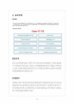 [KT기업분석] KT 마케팅전략의 문제점과 해결방안 보고서-4