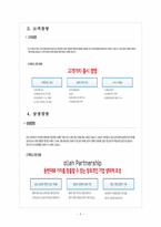 [KT기업분석] KT 마케팅전략의 문제점과 해결방안 보고서-5