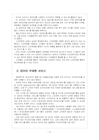 [KT기업분석] KT 마케팅전략의 문제점과 해결방안 보고서-8