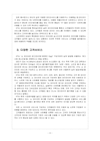 [KT기업분석] KT 마케팅전략의 문제점과 해결방안 보고서-9