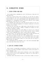 [KT기업분석] KT 마케팅전략의 문제점과 해결방안 보고서-10