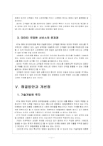 [KT기업분석] KT 마케팅전략의 문제점과 해결방안 보고서-11