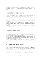 [KT기업분석] KT 마케팅전략의 문제점과 해결방안 보고서-12