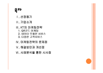 [KT기업분석] KT 마케팅전략의 문제점과 해결방안 PPT자료-2