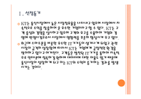 [KT기업분석] KT 마케팅전략의 문제점과 해결방안 PPT자료-3