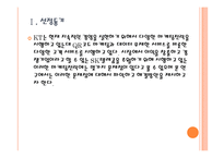 [KT기업분석] KT 마케팅전략의 문제점과 해결방안 PPT자료-4