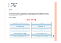 [KT기업분석] KT 마케팅전략의 문제점과 해결방안 PPT자료-6