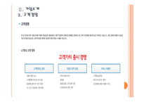 [KT기업분석] KT 마케팅전략의 문제점과 해결방안 PPT자료-8