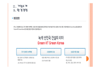 [KT기업분석] KT 마케팅전략의 문제점과 해결방안 PPT자료-10