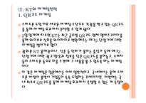 [KT기업분석] KT 마케팅전략의 문제점과 해결방안 PPT자료-13