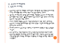 [KT기업분석] KT 마케팅전략의 문제점과 해결방안 PPT자료-14