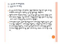 [KT기업분석] KT 마케팅전략의 문제점과 해결방안 PPT자료-15
