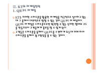 [KT기업분석] KT 마케팅전략의 문제점과 해결방안 PPT자료-16