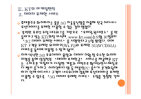 [KT기업분석] KT 마케팅전략의 문제점과 해결방안 PPT자료-17