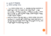 [KT기업분석] KT 마케팅전략의 문제점과 해결방안 PPT자료-18