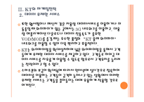 [KT기업분석] KT 마케팅전략의 문제점과 해결방안 PPT자료-19