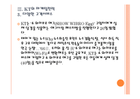 [KT기업분석] KT 마케팅전략의 문제점과 해결방안 PPT자료-20