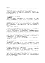 [인간과심리B]지능과 창의성에 대한 이론 비교분석-5