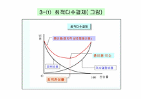 공공선택이론(ppt발표)-7