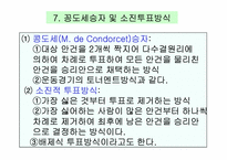 공공선택이론(ppt발표)-11