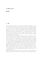 가설검증수업(가설검증학습모형)특성 가설검증수업(가설검증학습모형)사례 가설검증수업(가설검증학습모형)모형 가설검증수업(가설검증학습모형)시사점-2