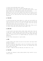 가설검증수업(가설검증학습모형)특성 가설검증수업(가설검증학습모형)사례 가설검증수업(가설검증학습모형)모형 가설검증수업(가설검증학습모형)시사점-6