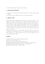 가설검증수업(가설검증학습모형)특성 가설검증수업(가설검증학습모형)사례 가설검증수업(가설검증학습모형)모형 가설검증수업(가설검증학습모형)시사점-7