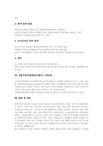경험수업(경험학습모형) 적용영역, 경험수업(경험학습모형) 실제와 사례, 경험수업(경험학습모형) 단계별지도, 경험수업(경험학습모형) 기대효과-6