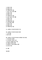 고등학교 국사과(국사교육)영역별내용, 고등학교 국사과(국사교육)지도, 고등학교 국사과(국사교육)평가, 고등학교 국사과(국사교육)문제점과 개선방안-2