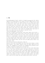 고등학교 국사과(국사교육)영역별내용, 고등학교 국사과(국사교육)지도, 고등학교 국사과(국사교육)평가, 고등학교 국사과(국사교육)문제점과 개선방안-3