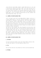 고등학교 국사과(국사교육)영역별내용, 고등학교 국사과(국사교육)지도, 고등학교 국사과(국사교육)평가, 고등학교 국사과(국사교육)문제점과 개선방안-4
