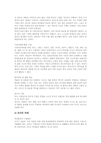 고등학교 국사과(국사교육)영역별내용, 고등학교 국사과(국사교육)지도, 고등학교 국사과(국사교육)평가, 고등학교 국사과(국사교육)문제점과 개선방안-12
