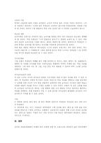 고등학교 국사과(국사교육)영역별내용, 고등학교 국사과(국사교육)지도, 고등학교 국사과(국사교육)평가, 고등학교 국사과(국사교육)문제점과 개선방안-13