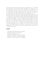 고등학교 국사과(국사교육)영역별내용, 고등학교 국사과(국사교육)지도, 고등학교 국사과(국사교육)평가, 고등학교 국사과(국사교육)문제점과 개선방안-14